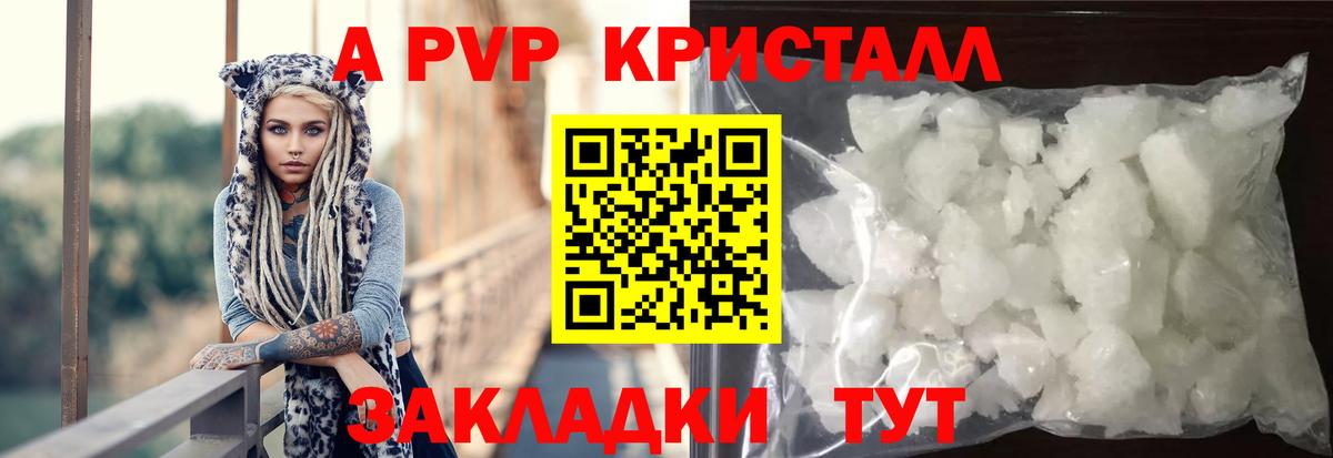 Альфа ПВП  A-PVP кристаллы  Alpha-PVP кристаллы  APVP кристаллы  Вход с VPN  Иваново 