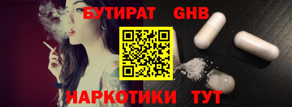 БУТИРАТ  Вход с VPN  Иваново  Бутират BDO 