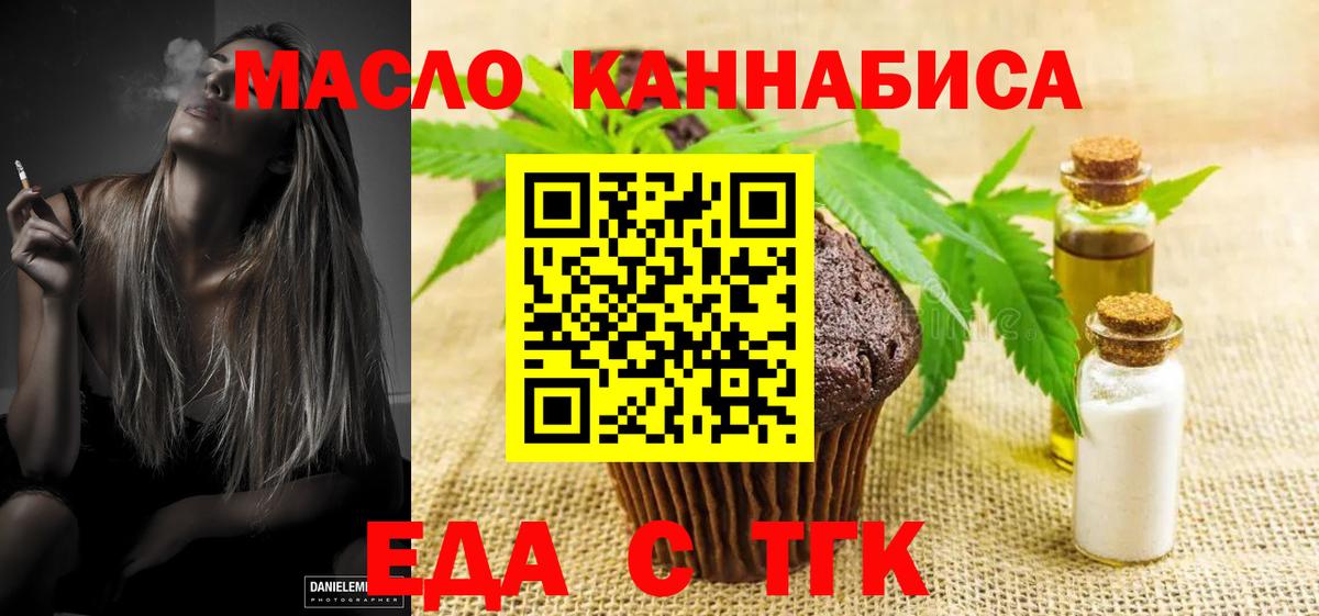 Иваново  Еда ТГК конопля  Вход с VPN 