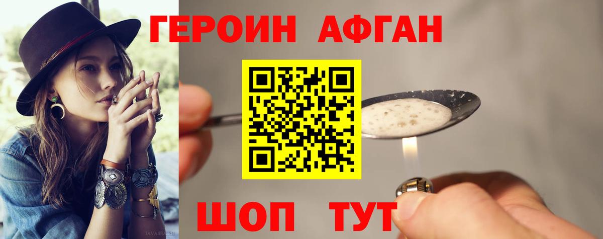 Героин хмурый Иваново