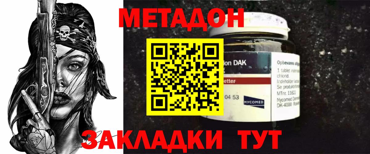 Метадон methadone Иваново